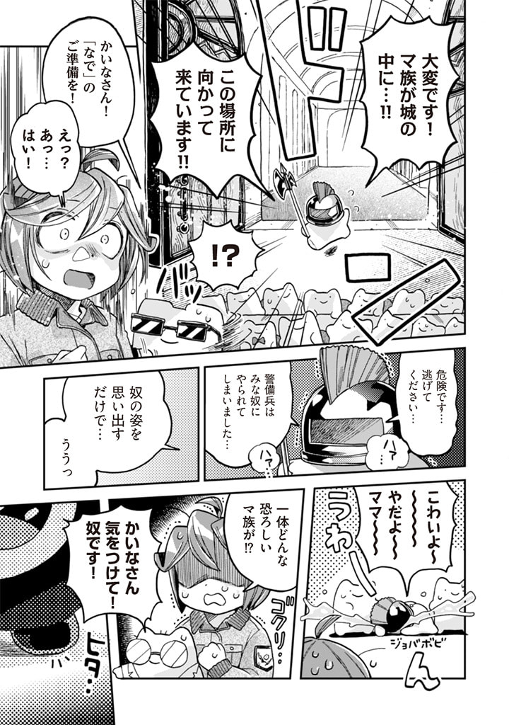 なでるだけのお仕事です！ - 第14話 - Page 17