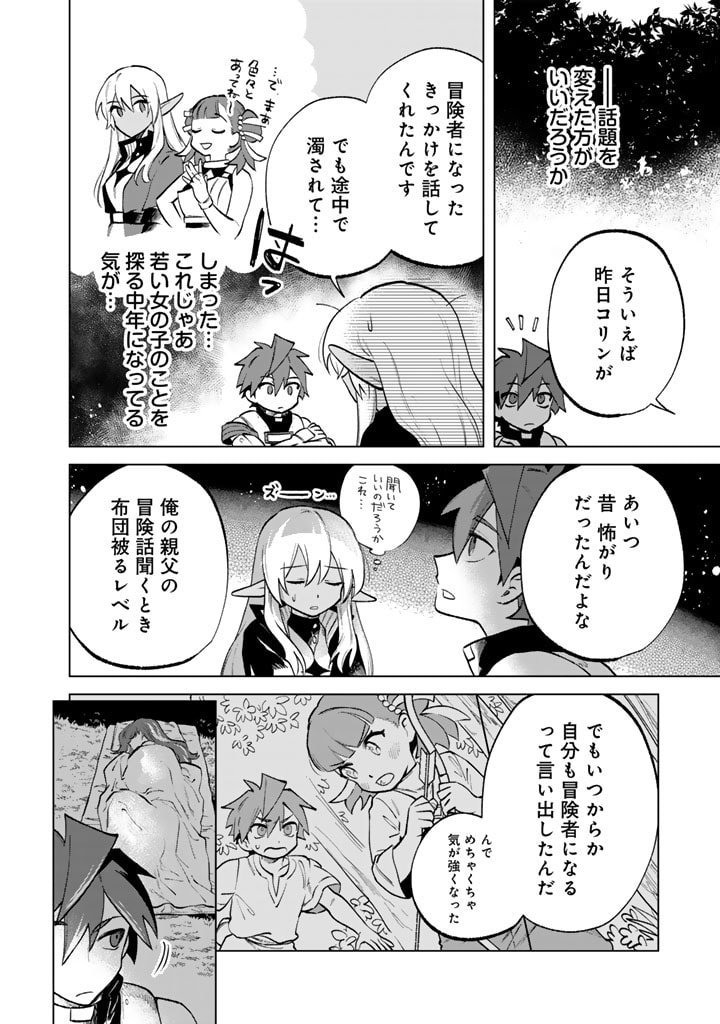 私の心はおじさんである - 第13話 - Page 2