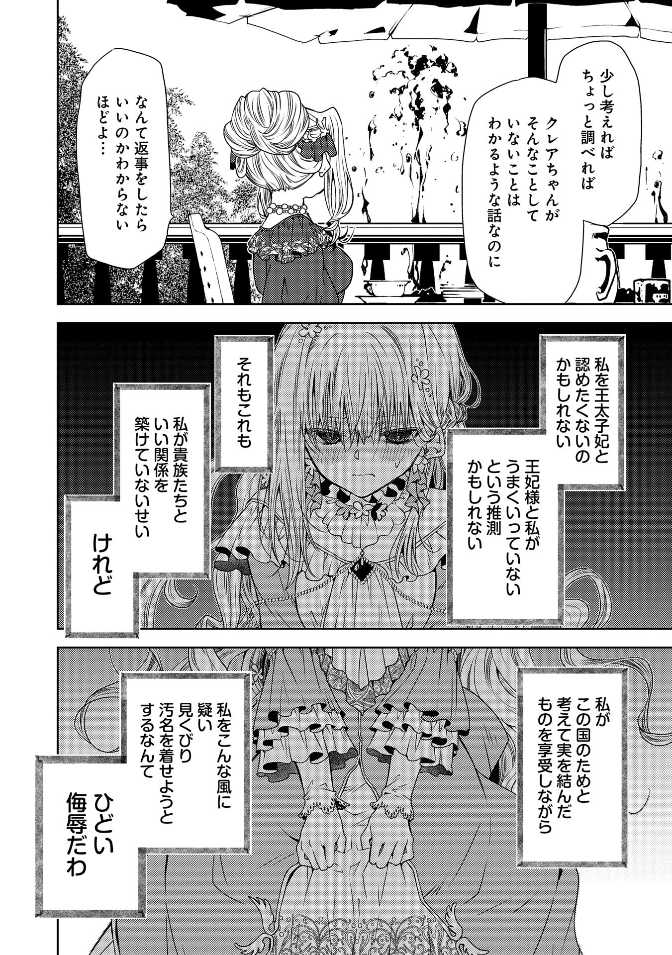 生贄第二皇女の困惑　～人質の姫君、敵国で知の才媛として大歓迎を受ける～ - 第29話 - Page 12