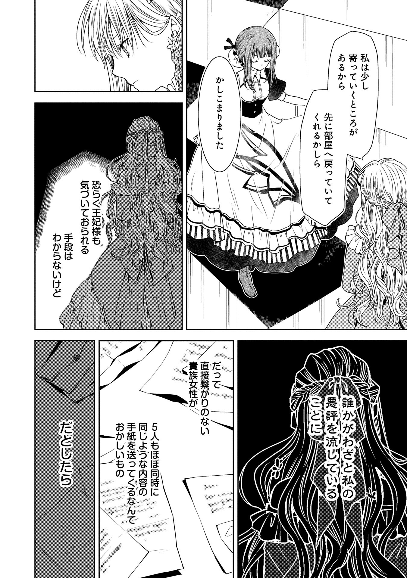 生贄第二皇女の困惑　～人質の姫君、敵国で知の才媛として大歓迎を受ける～ - 第29話 - Page 18