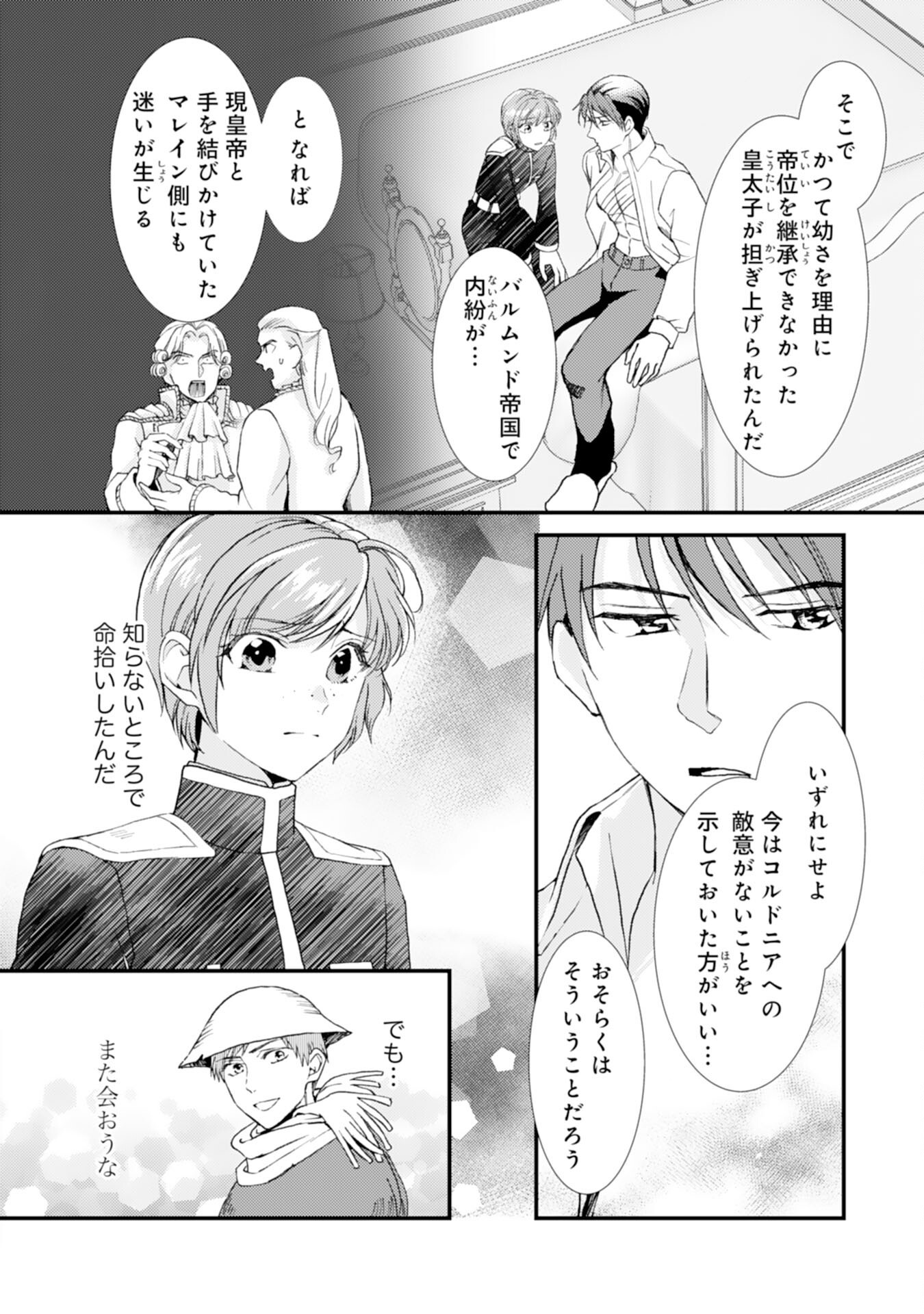 騎士団長は男装女子が欲しくてたまらない - 第14話 - Page 14