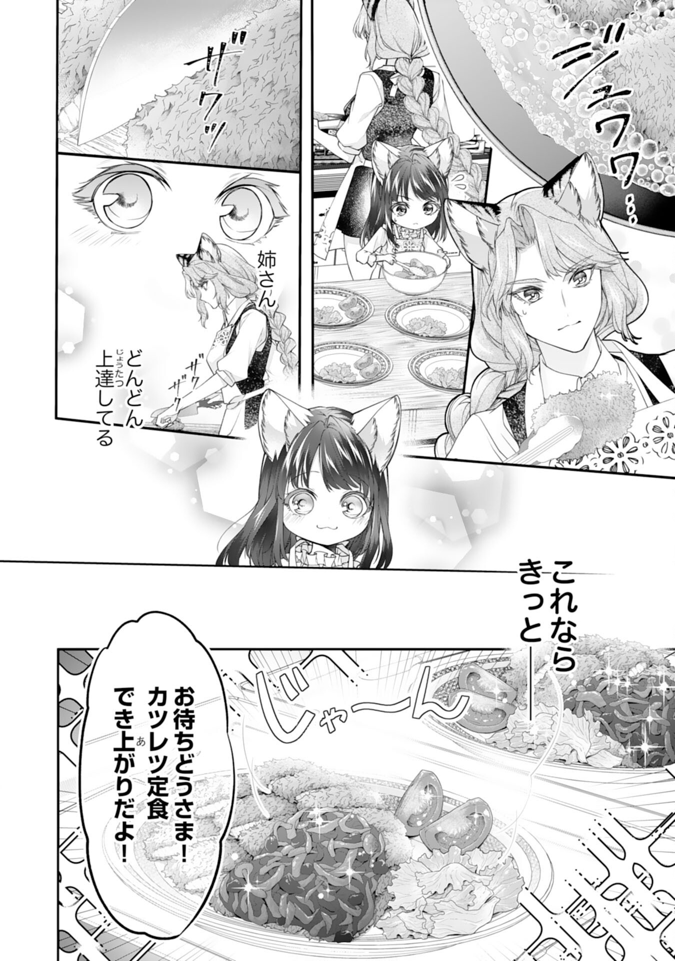 ねこねこ幼女の愛情ごはん - 第5話 - Page 6