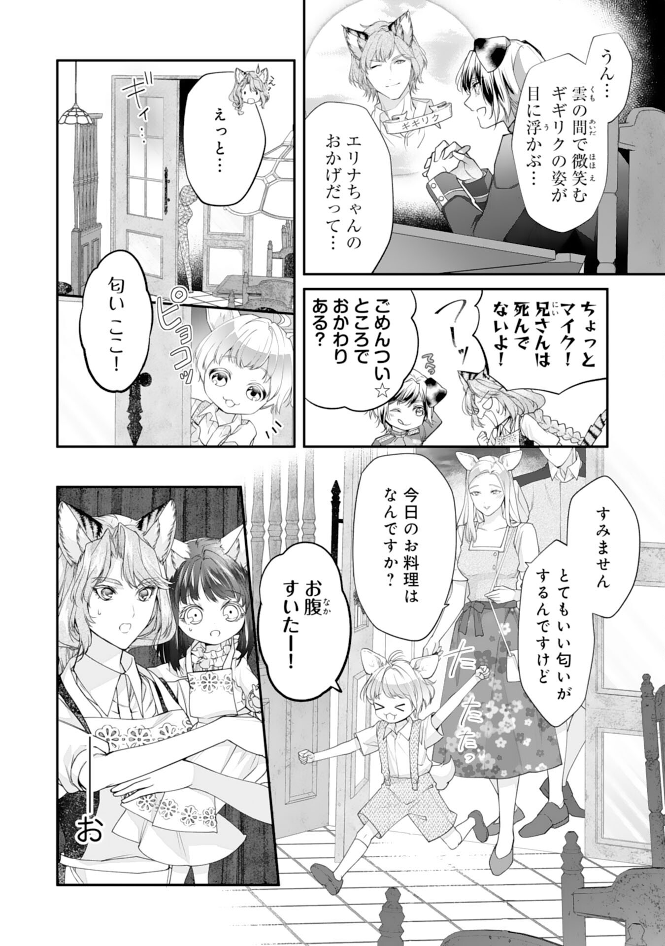 ねこねこ幼女の愛情ごはん - 第5話 - Page 10