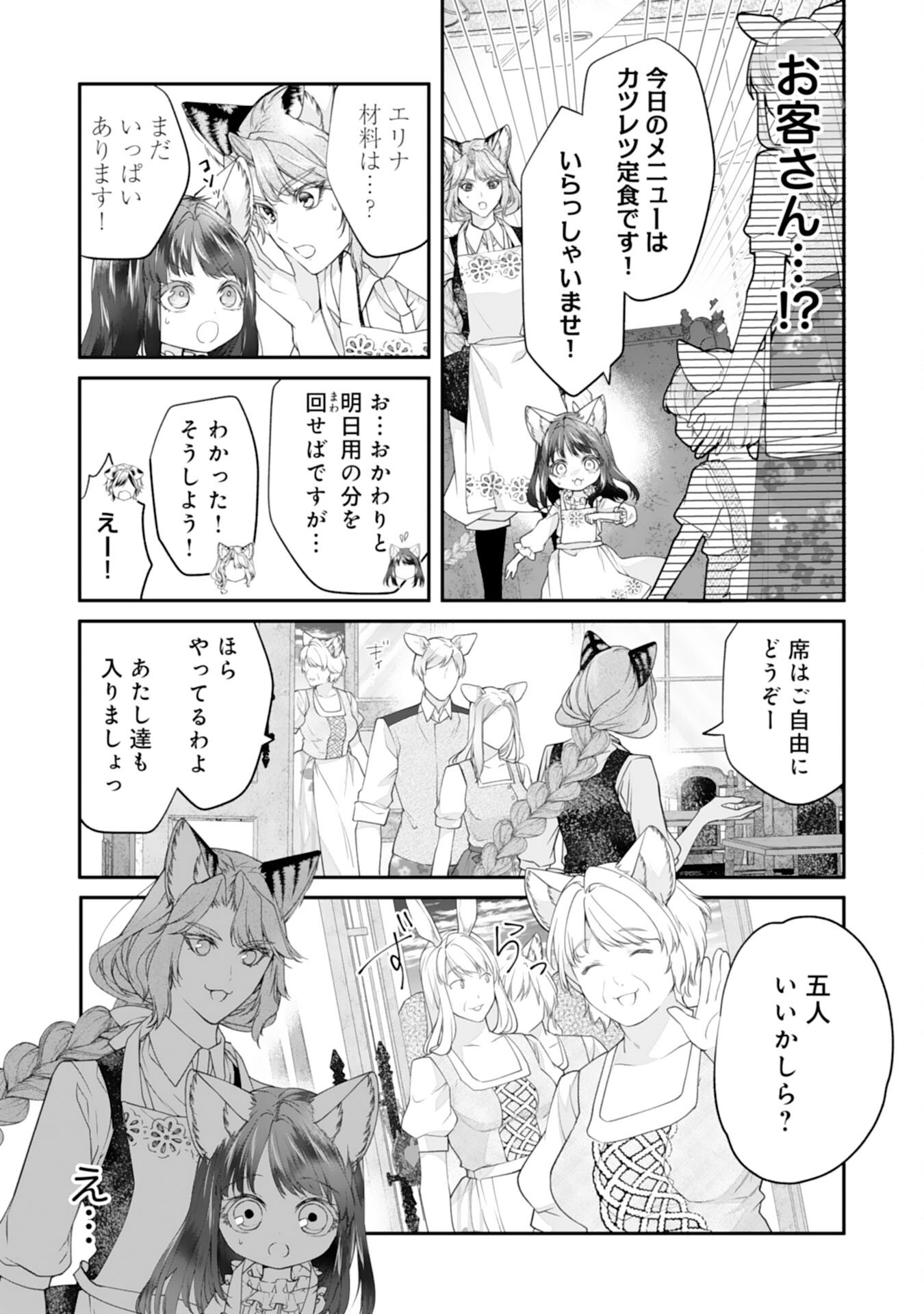 ねこねこ幼女の愛情ごはん - 第5話 - Page 11