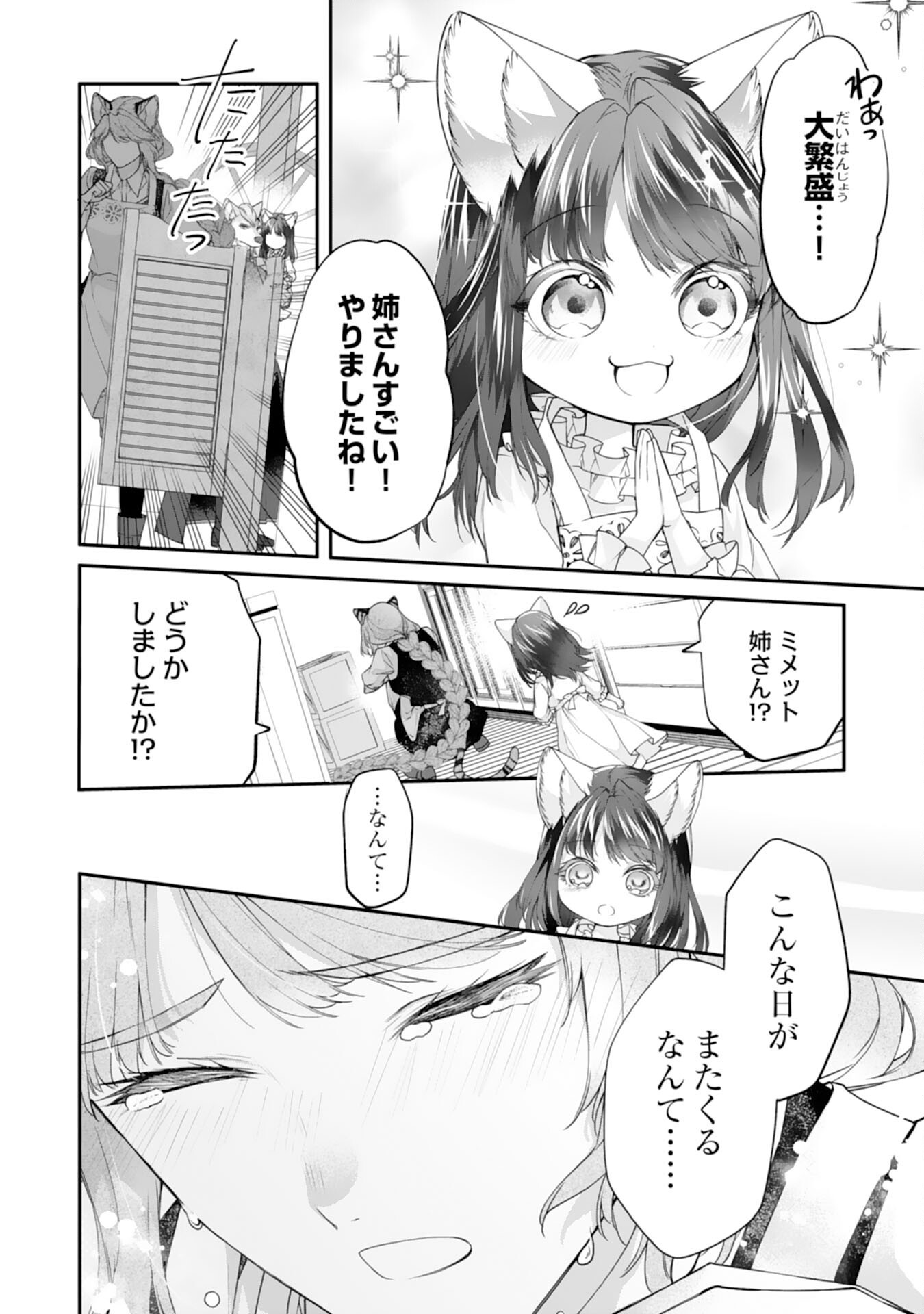 ねこねこ幼女の愛情ごはん - 第5話 - Page 16