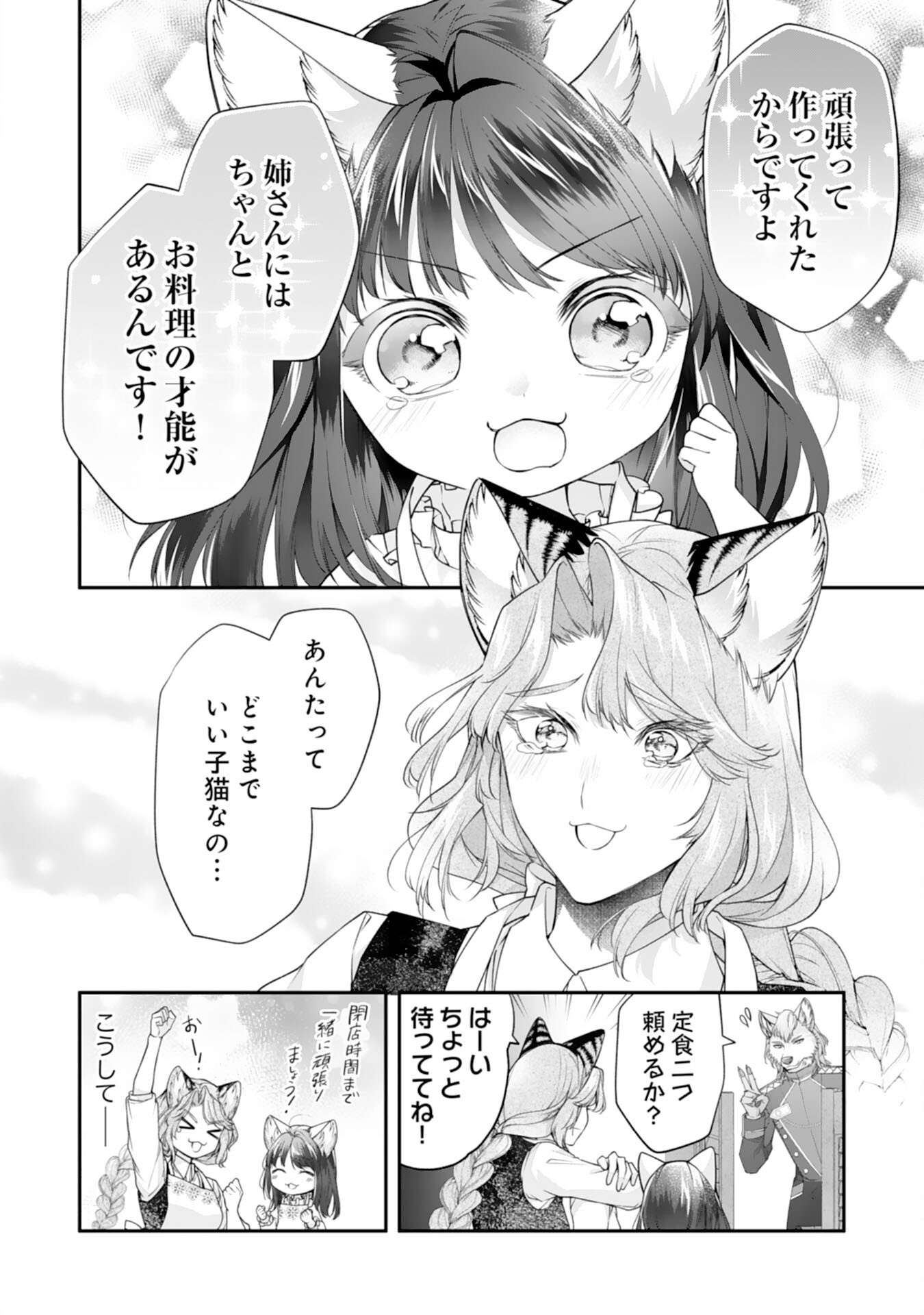 ねこねこ幼女の愛情ごはん - 第5話 - Page 18