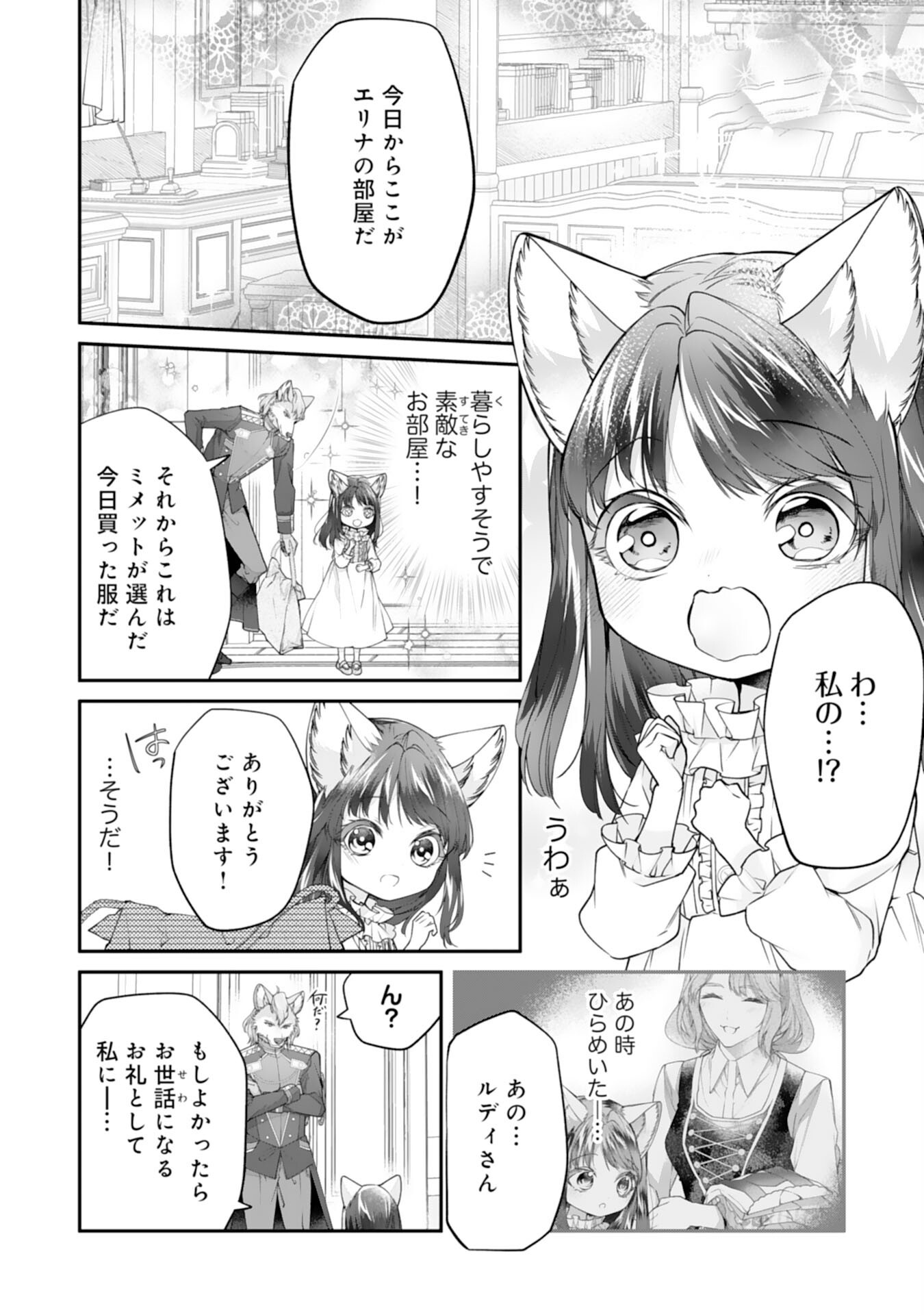 ねこねこ幼女の愛情ごはん - 第5話 - Page 22