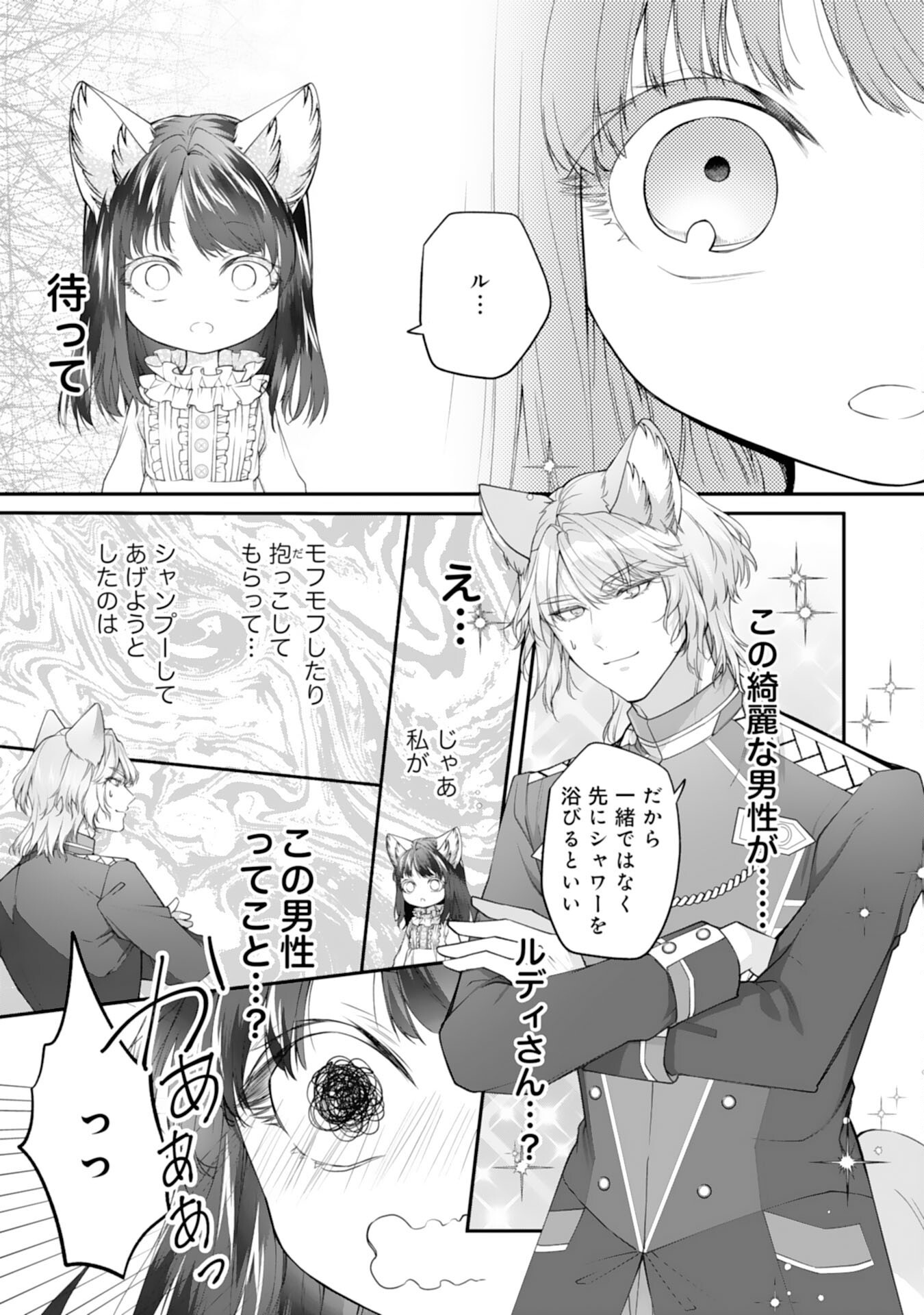 ねこねこ幼女の愛情ごはん - 第5話 - Page 27