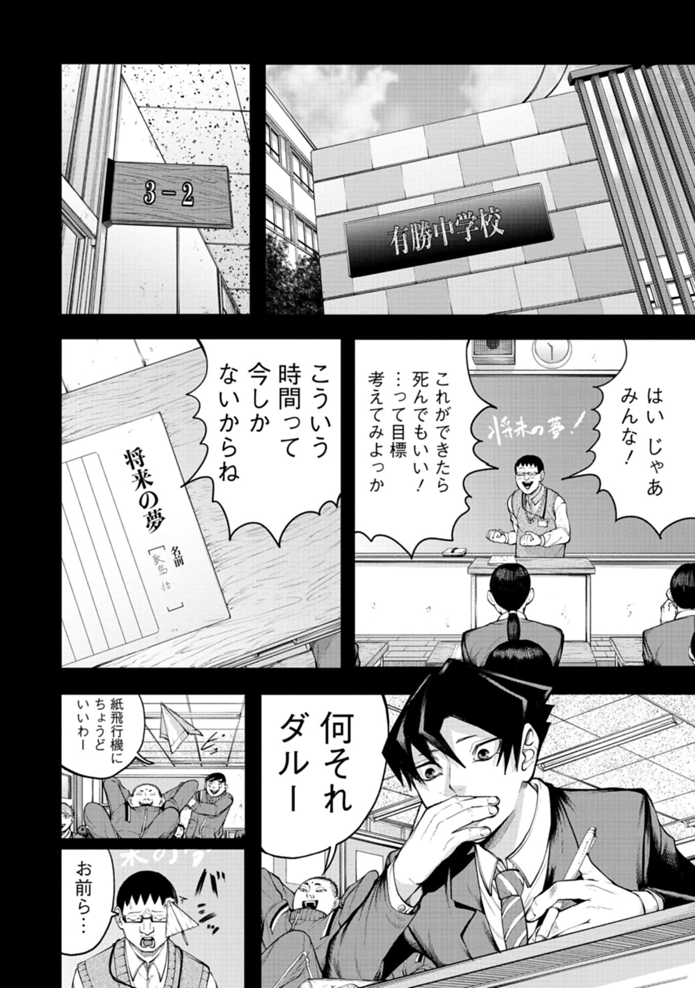 悪銭の花唄 第1話 - Trang 4