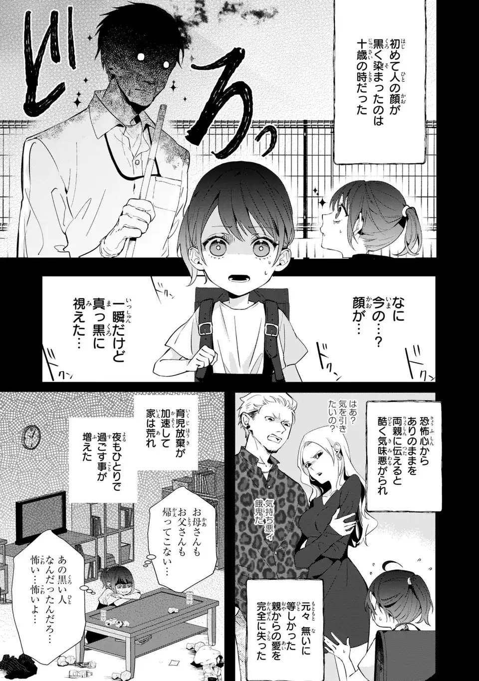 凛と花朔く魔女の恋 - 第1話 - Page 7