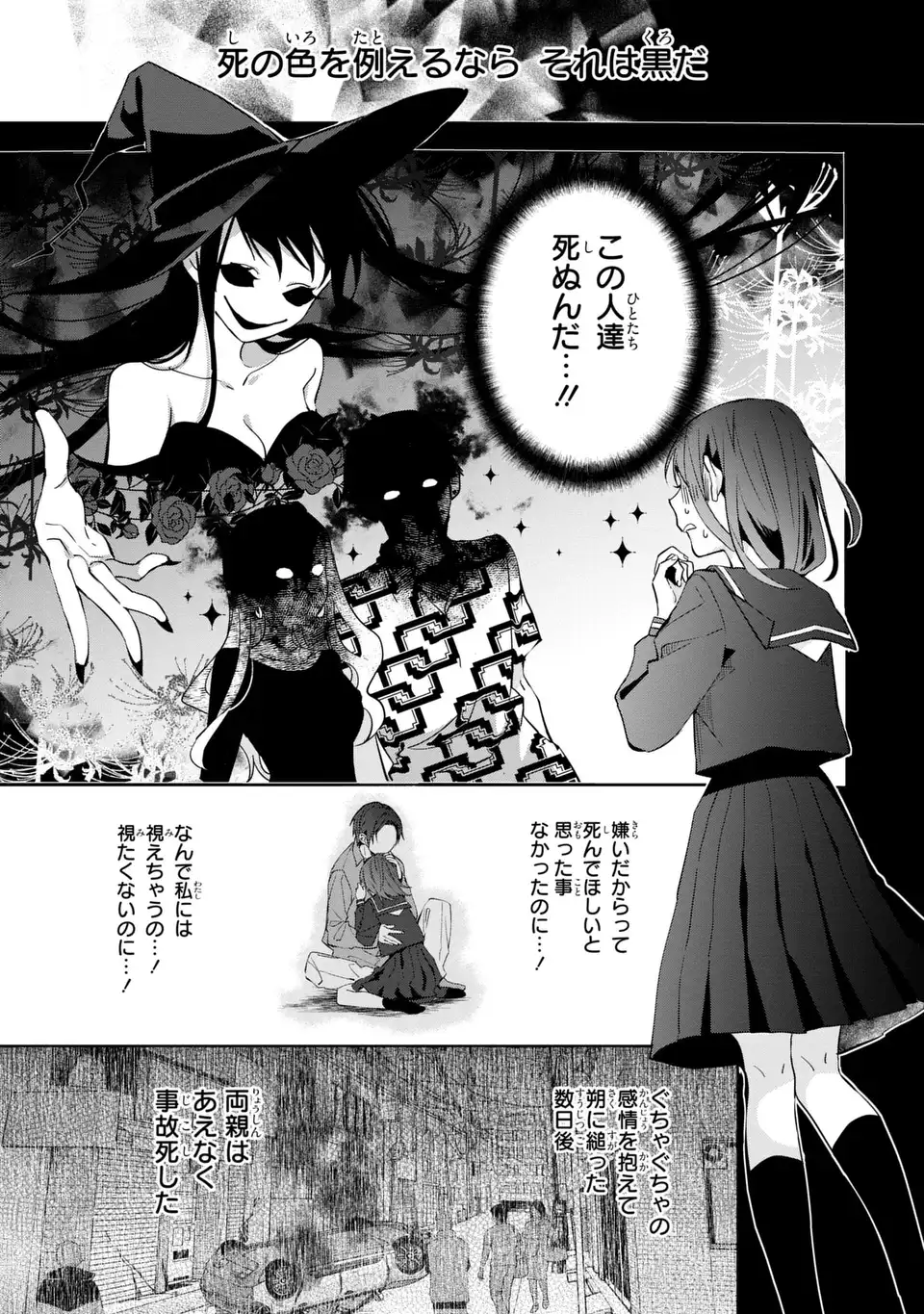 凛と花朔く魔女の恋 - 第1話 - Page 11