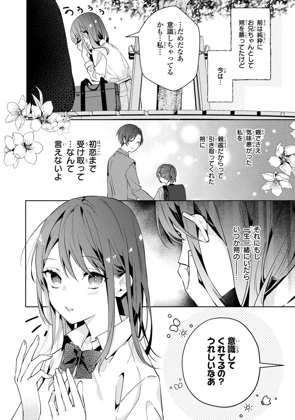 凛と花朔く魔女の恋 - 第1話 - Page 20