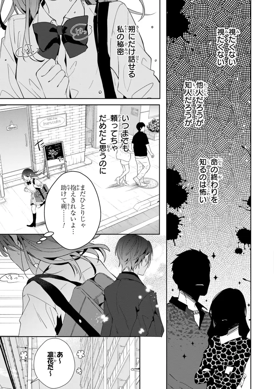 凛と花朔く魔女の恋 - 第1話 - Page 23