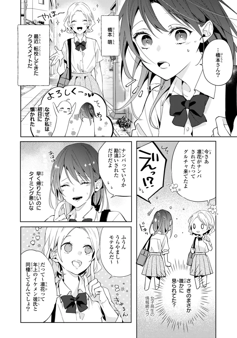 凛と花朔く魔女の恋 - 第1話 - Page 24