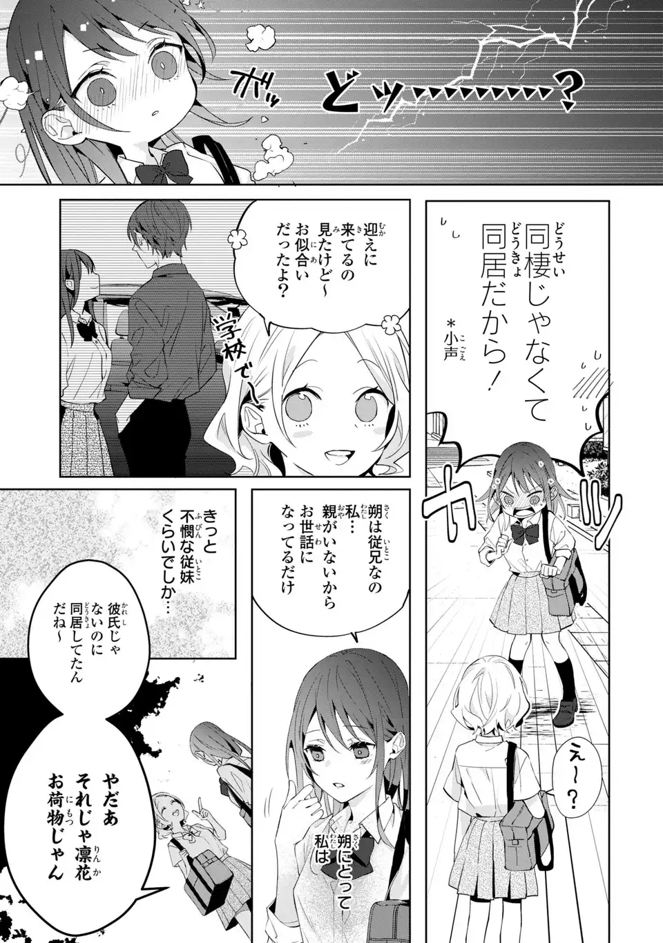 凛と花朔く魔女の恋 - 第1話 - Page 25