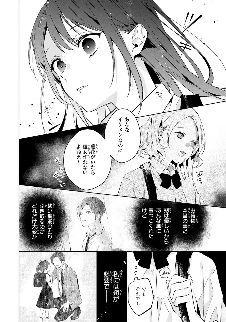 凛と花朔く魔女の恋 - 第1話 - Page 26