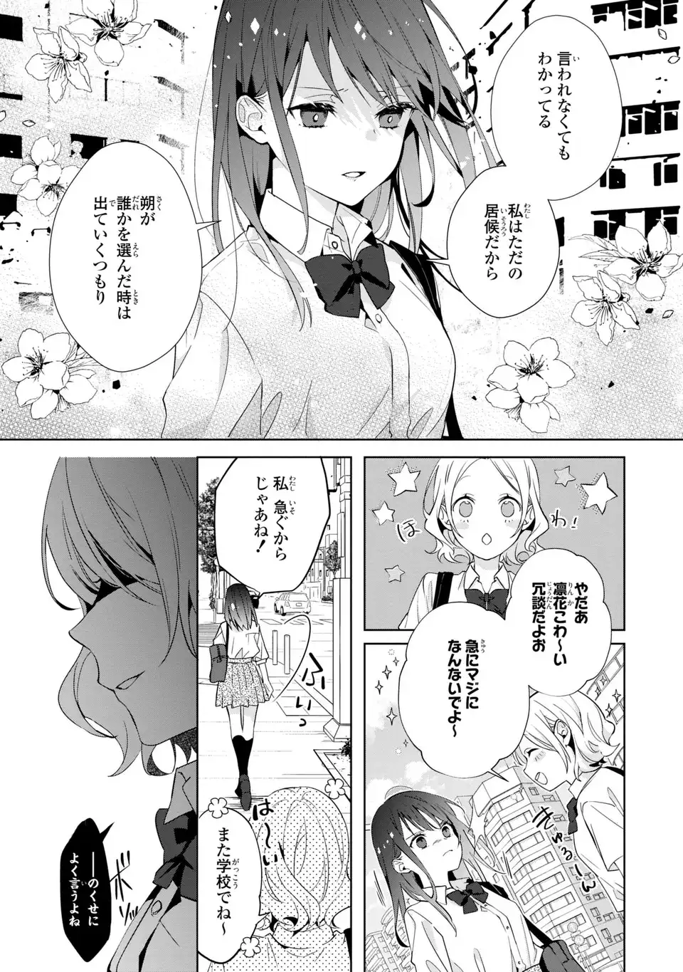 凛と花朔く魔女の恋 - 第1話 - Page 27