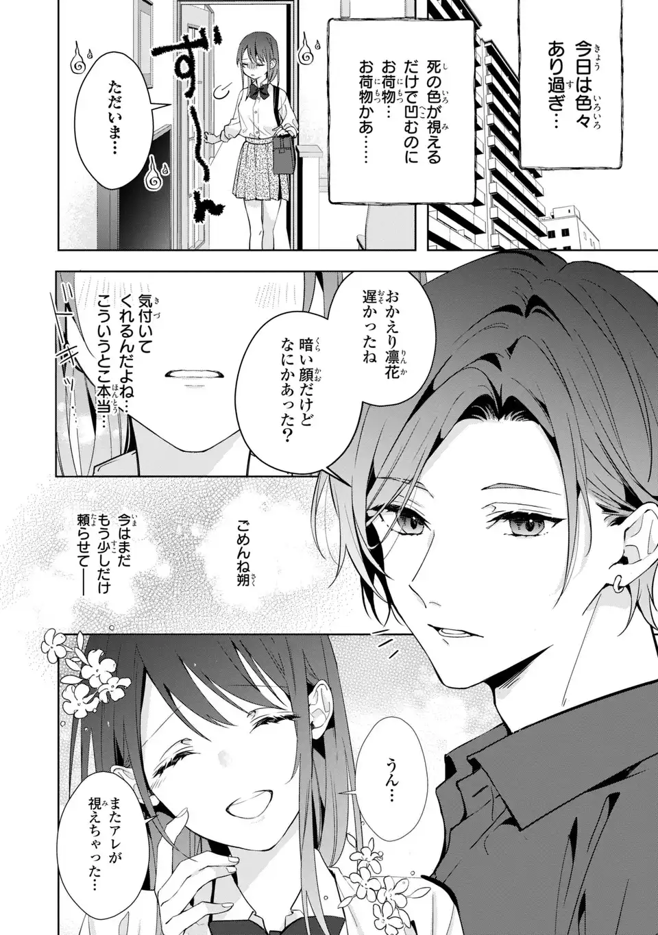 凛と花朔く魔女の恋 - 第1話 - Page 28