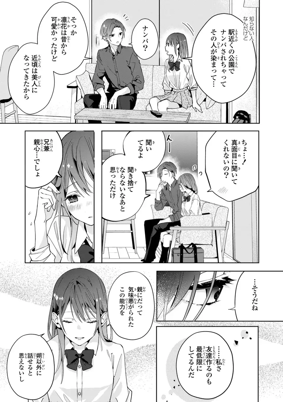 凛と花朔く魔女の恋 - 第1話 - Page 29