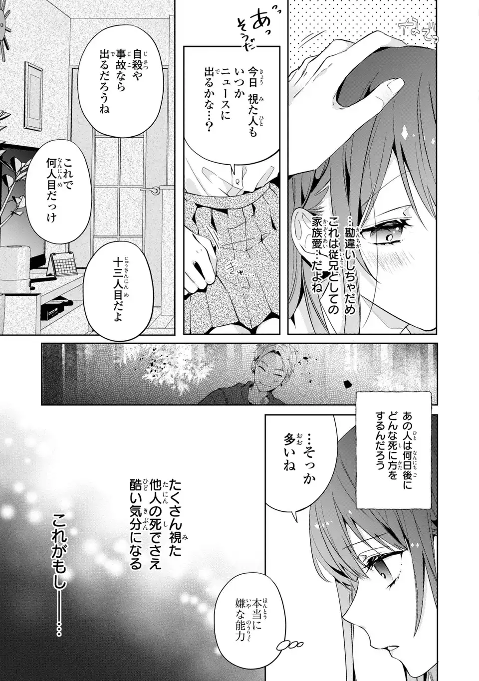 凛と花朔く魔女の恋 - 第1話 - Page 31