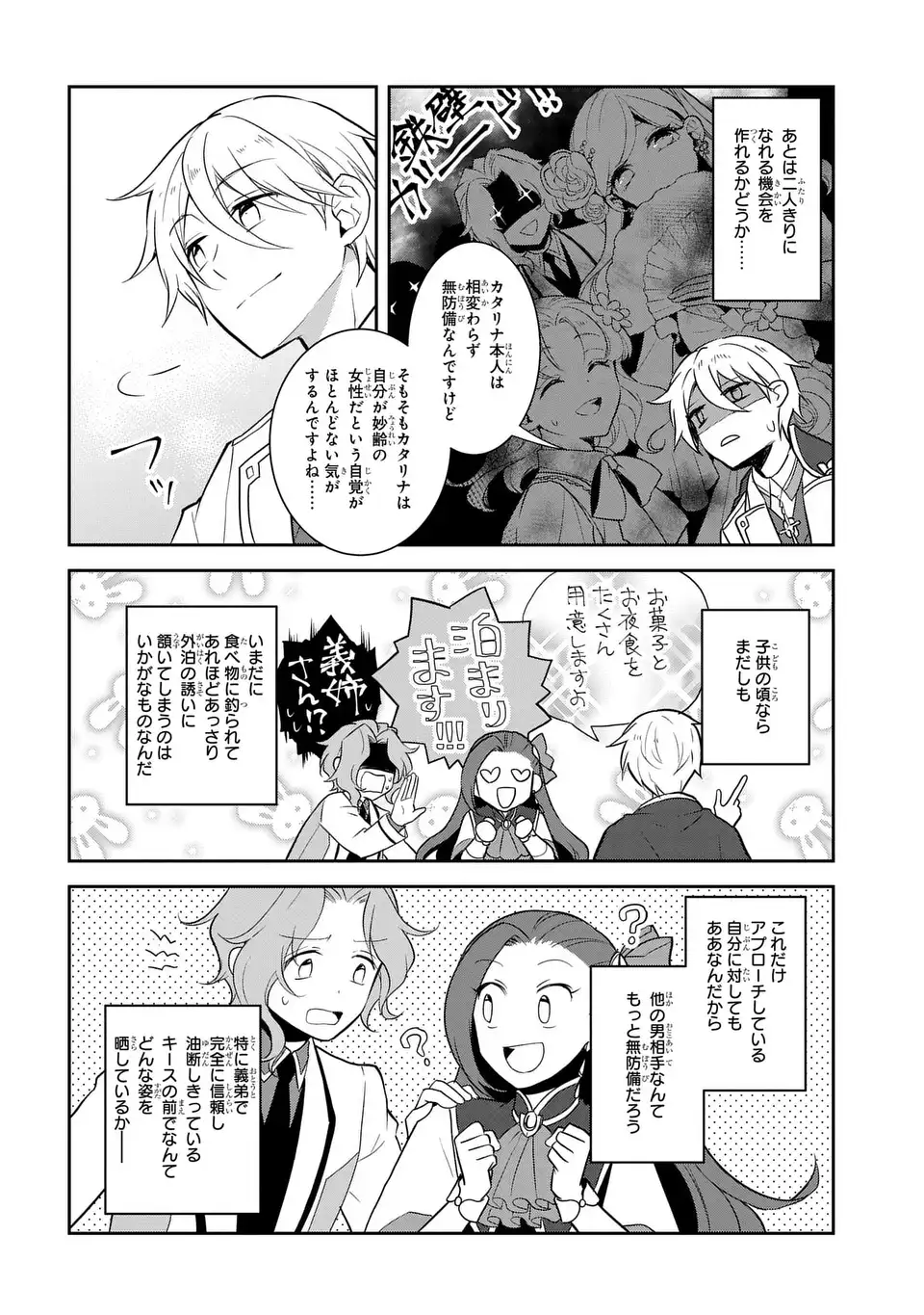 乙女ゲームの破滅フラグしかない悪役令嬢に転生してしまった… - 第72話 - Page 6