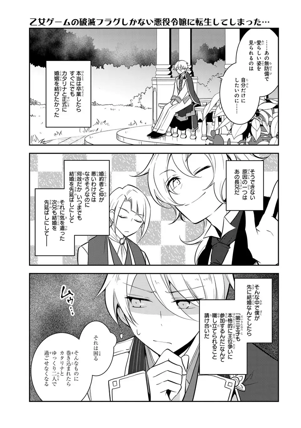 乙女ゲームの破滅フラグしかない悪役令嬢に転生してしまった… - 第72話 - Page 7