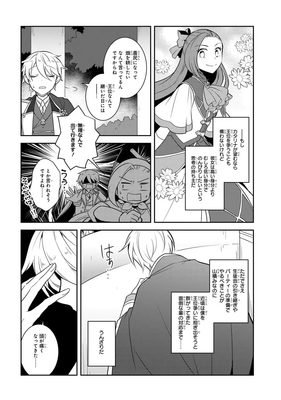 乙女ゲームの破滅フラグしかない悪役令嬢に転生してしまった… - 第72話 - Page 8