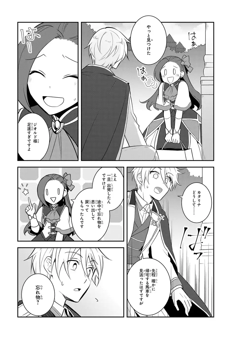 乙女ゲームの破滅フラグしかない悪役令嬢に転生してしまった… - 第72話 - Page 10