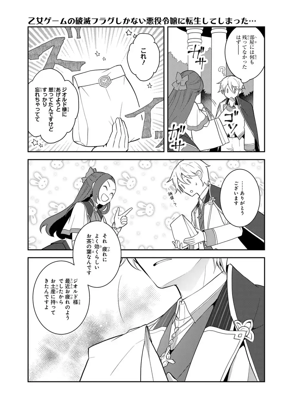 乙女ゲームの破滅フラグしかない悪役令嬢に転生してしまった… - 第72話 - Page 11