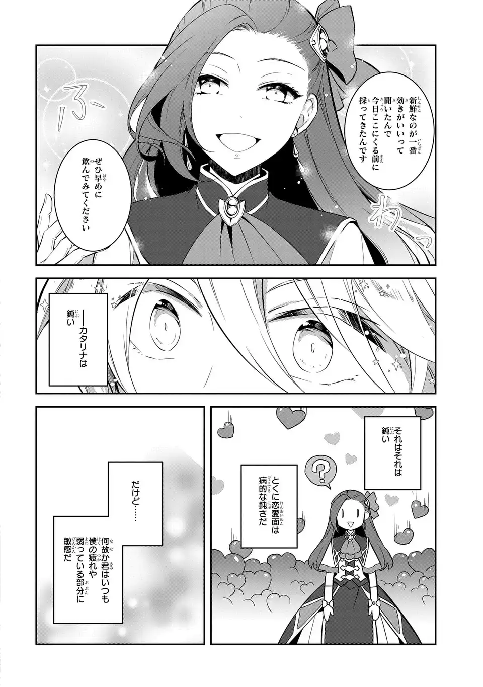 乙女ゲームの破滅フラグしかない悪役令嬢に転生してしまった… - 第72話 - Page 12