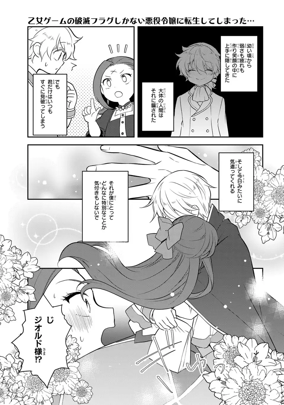 乙女ゲームの破滅フラグしかない悪役令嬢に転生してしまった… - 第72話 - Page 13