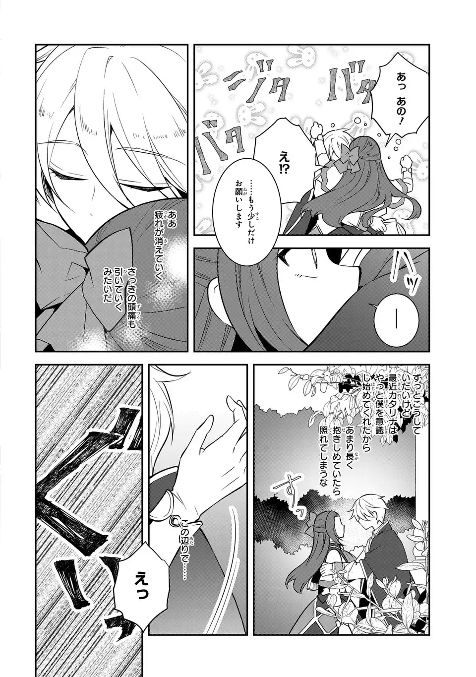 乙女ゲームの破滅フラグしかない悪役令嬢に転生してしまった… - 第72話 - Page 14