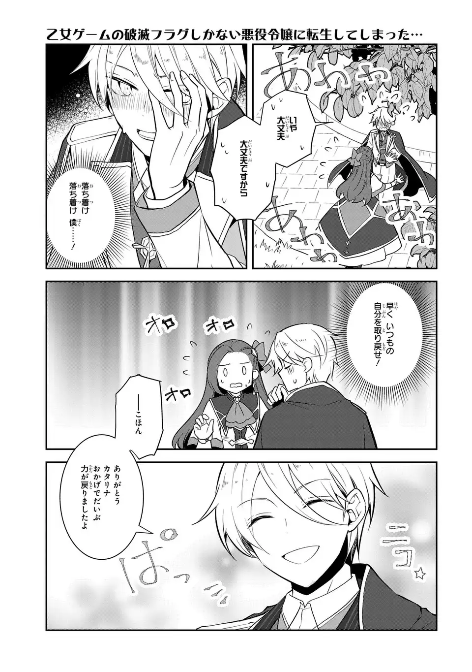 乙女ゲームの破滅フラグしかない悪役令嬢に転生してしまった… - 第72話 - Page 17