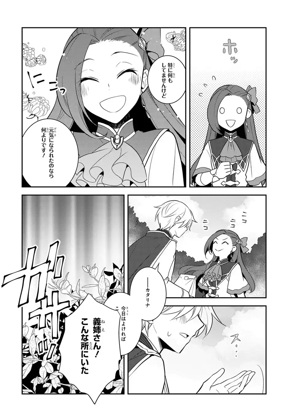 乙女ゲームの破滅フラグしかない悪役令嬢に転生してしまった… - 第72話 - Page 18