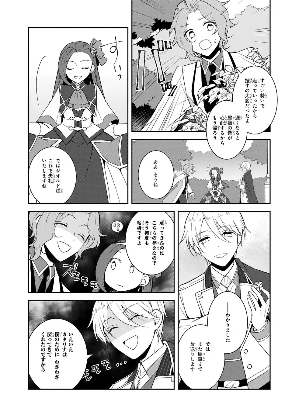 乙女ゲームの破滅フラグしかない悪役令嬢に転生してしまった… - 第72話 - Page 19