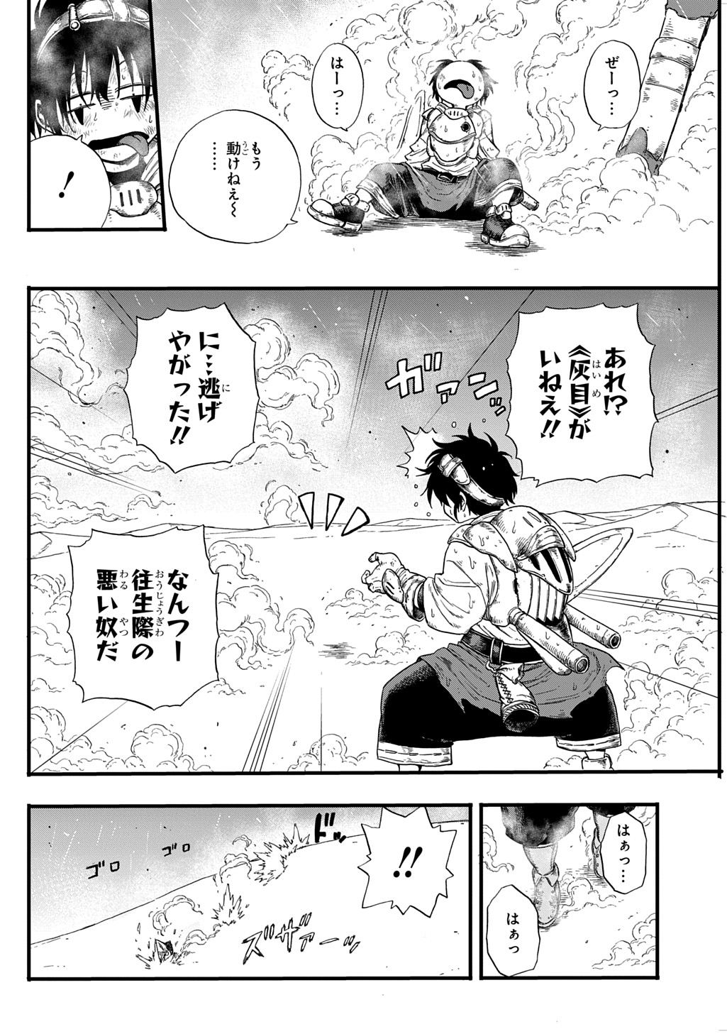 砂の海のイフリート - 第14話 - Page 26