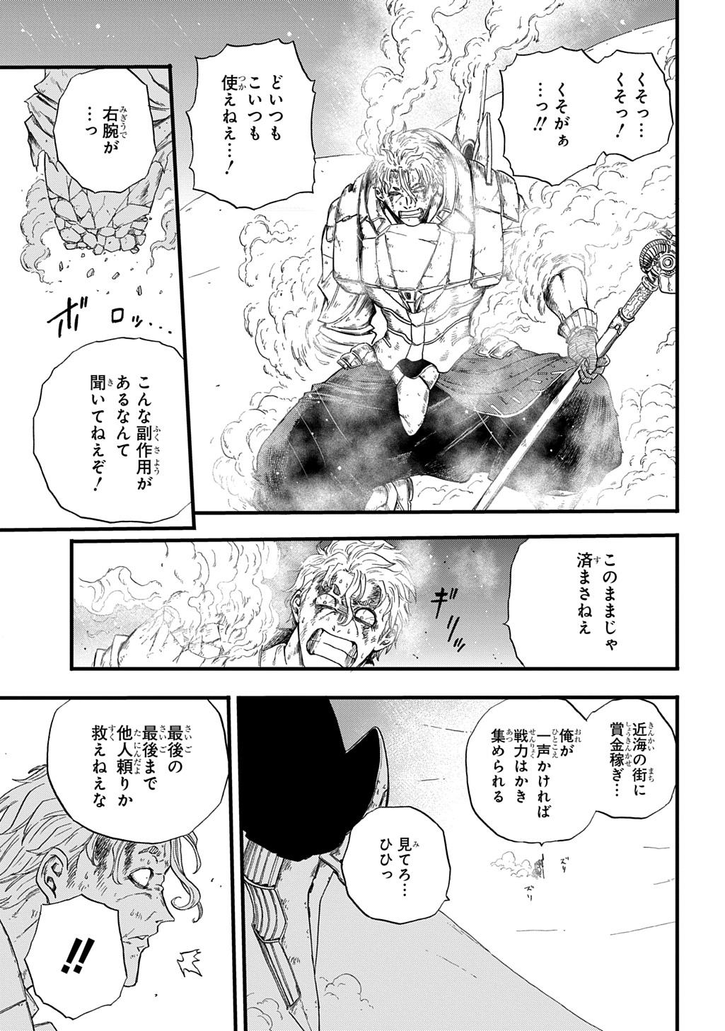 砂の海のイフリート - 第14話 - Page 27