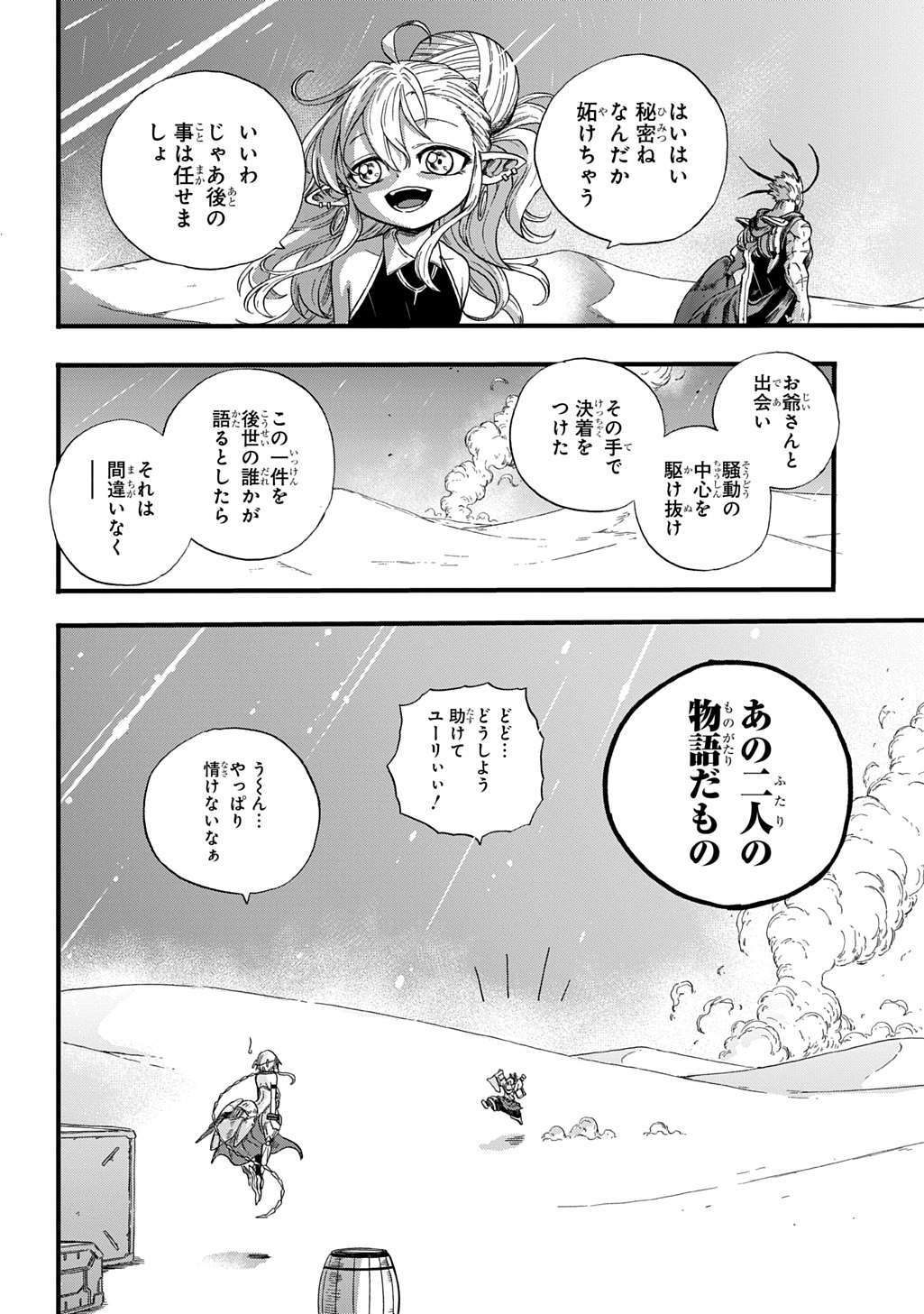 砂の海のイフリート - 第14話 - Page 32