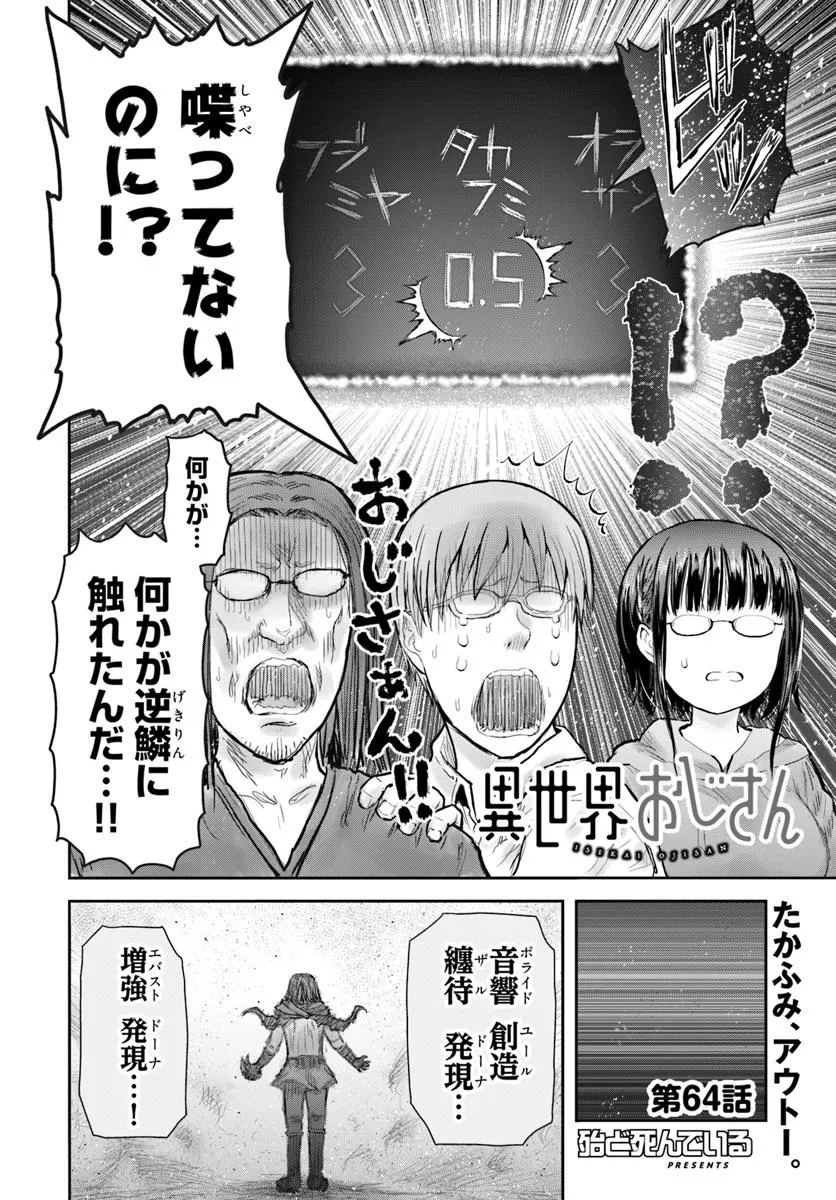 異世界おじさん - 第64話 - Page 4