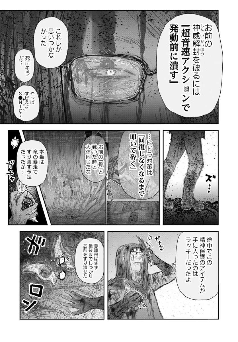 異世界おじさん - 第64話 - Page 25