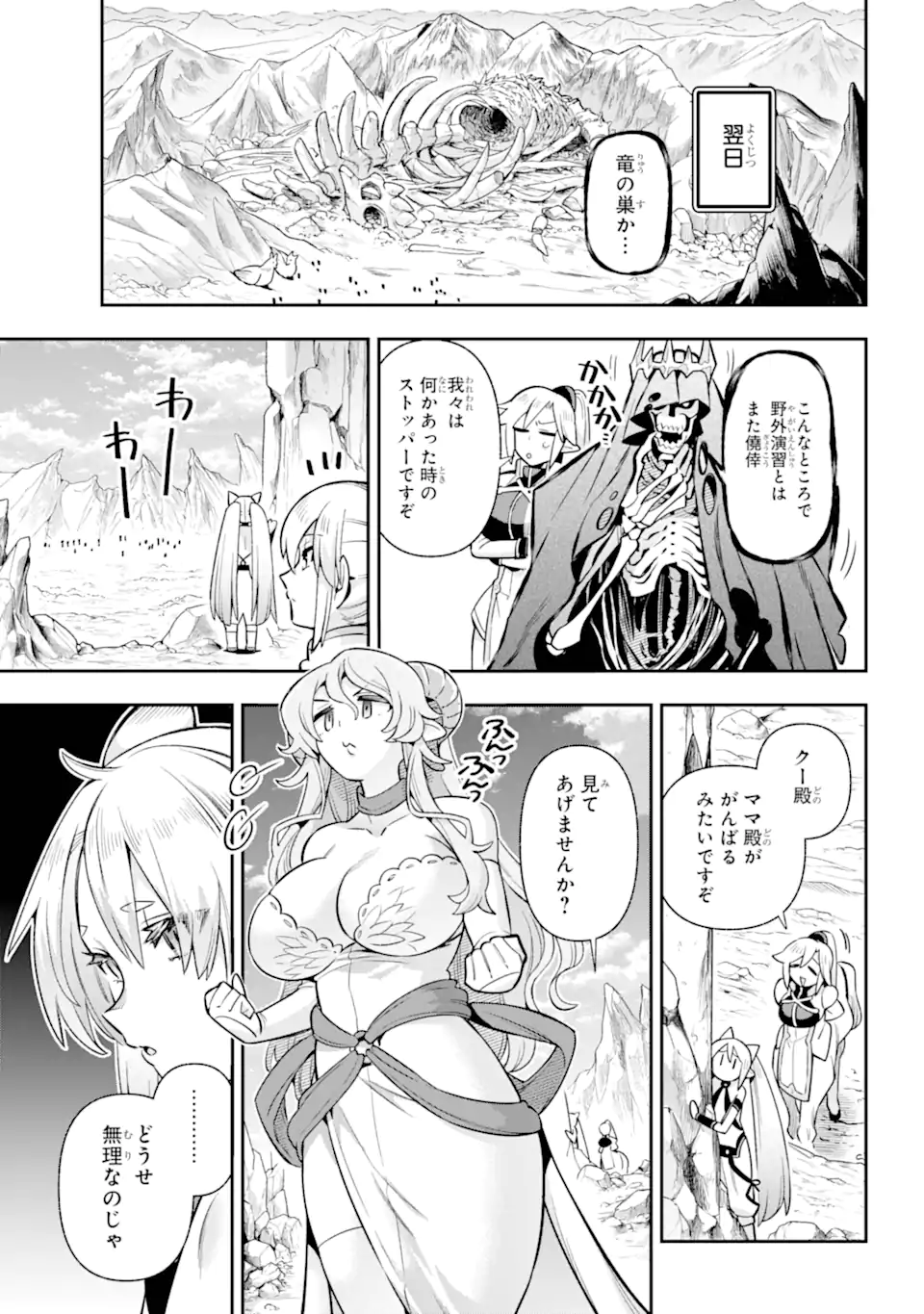 英雄教室 - 第71.3話 - Page 1