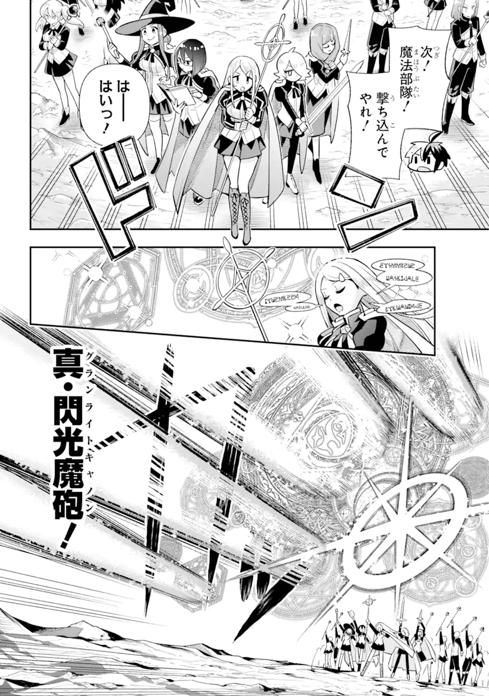 英雄教室 - 第71.3話 - Page 4