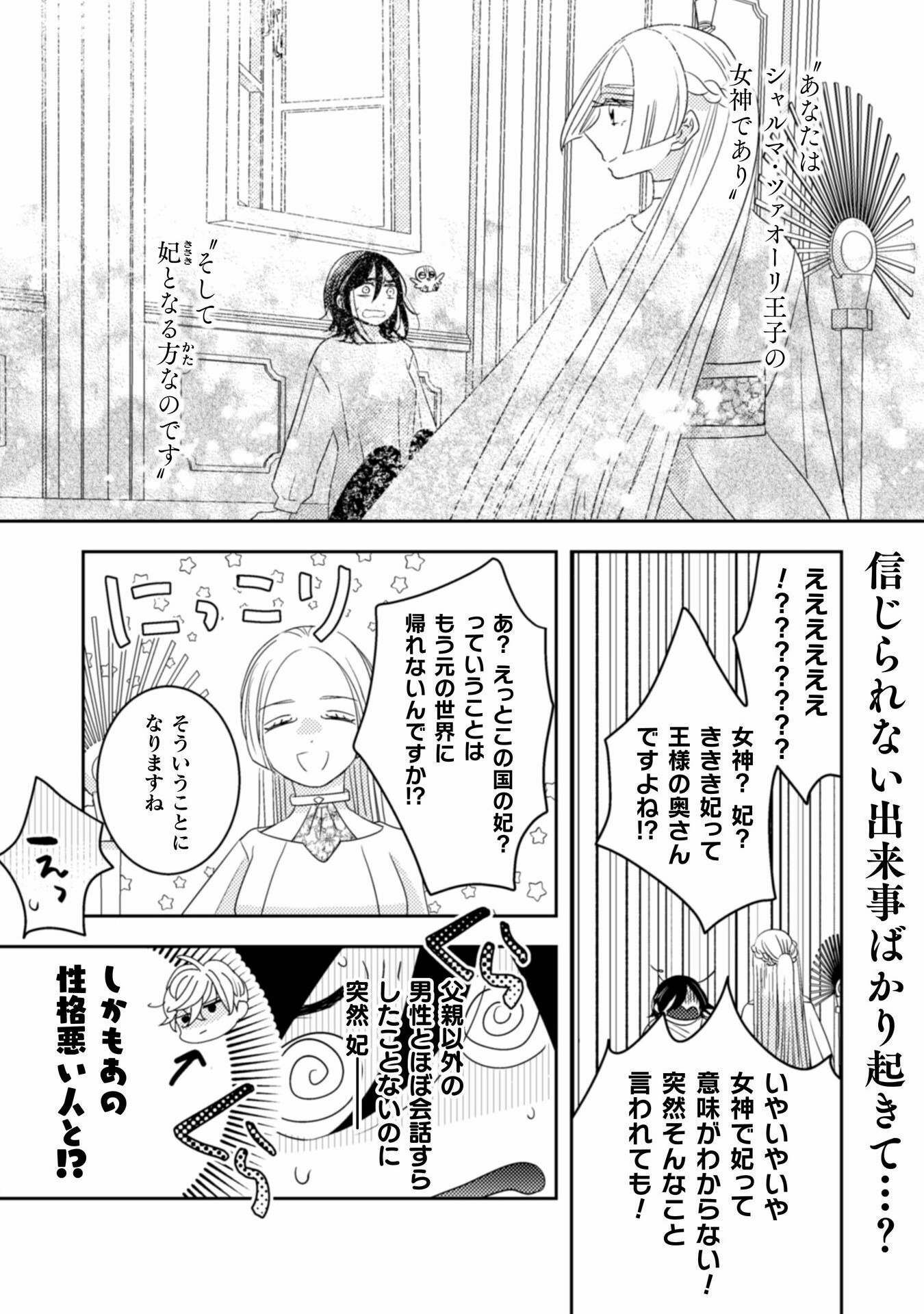 引きこもり女子は異世界召喚されて女神となる～冷酷王子の妃なんてお断りです!～ - 第2話 - Page 2