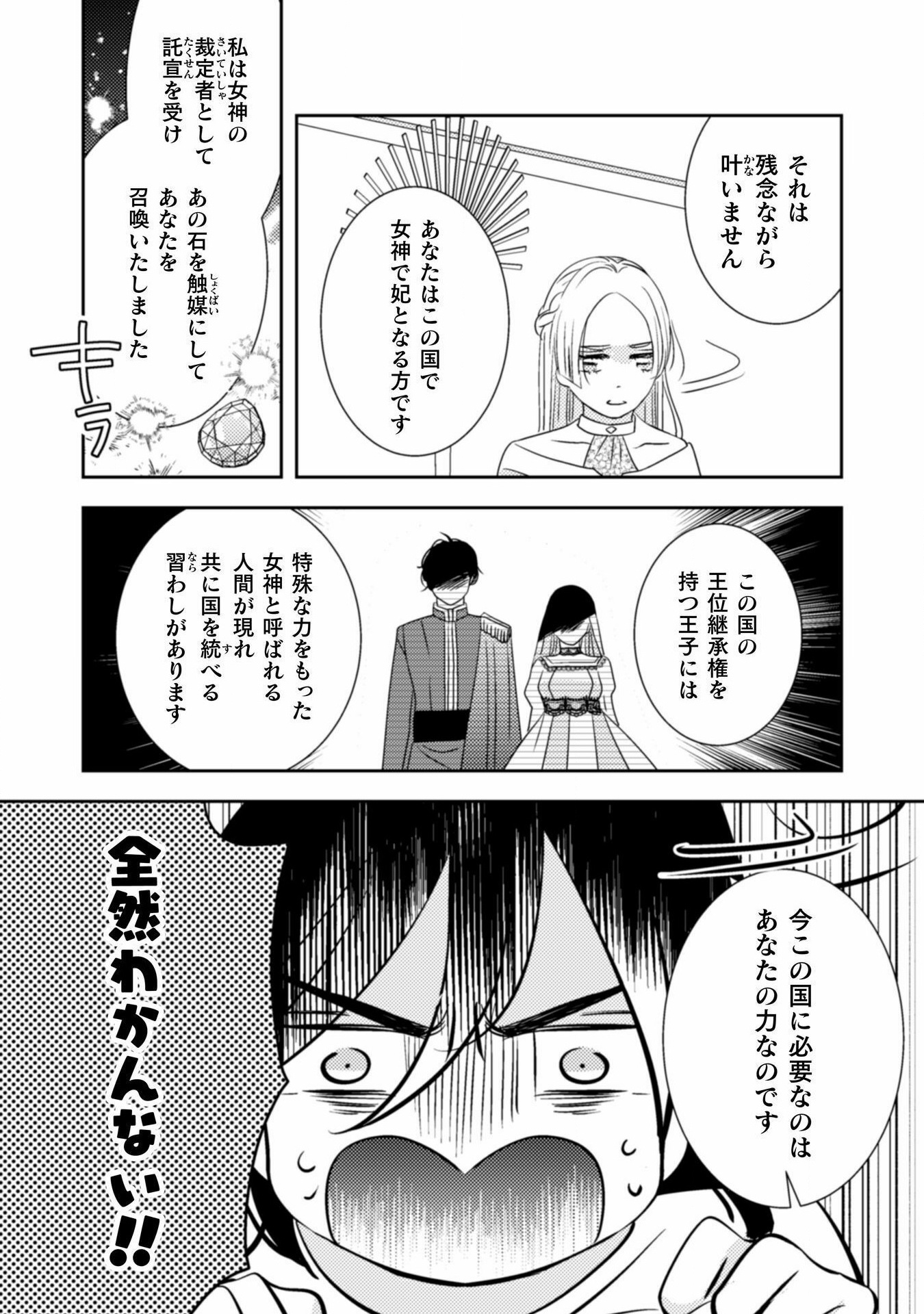 引きこもり女子は異世界召喚されて女神となる～冷酷王子の妃なんてお断りです!～ - 第2話 - Page 5