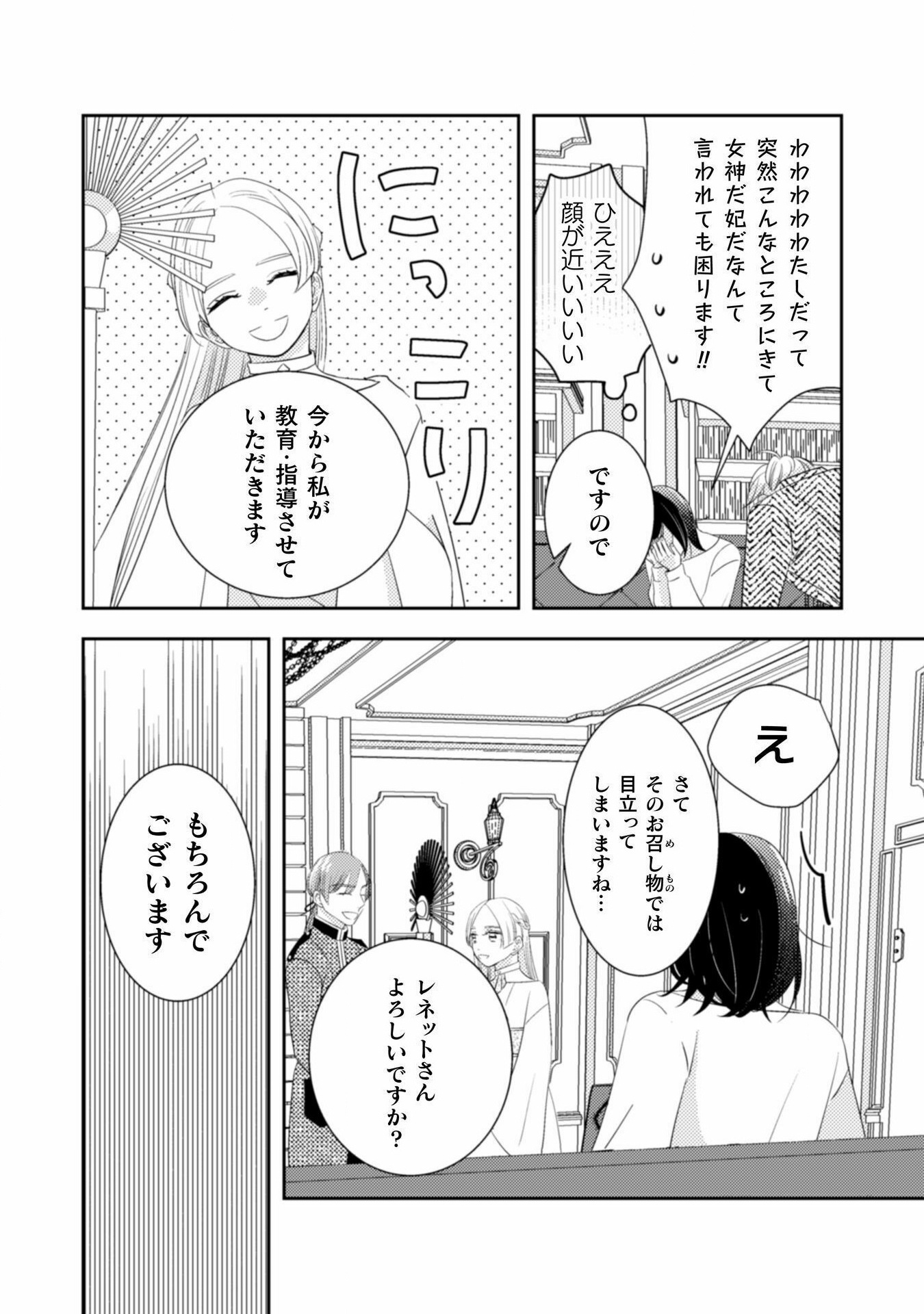 引きこもり女子は異世界召喚されて女神となる～冷酷王子の妃なんてお断りです!～ - 第2話 - Page 9