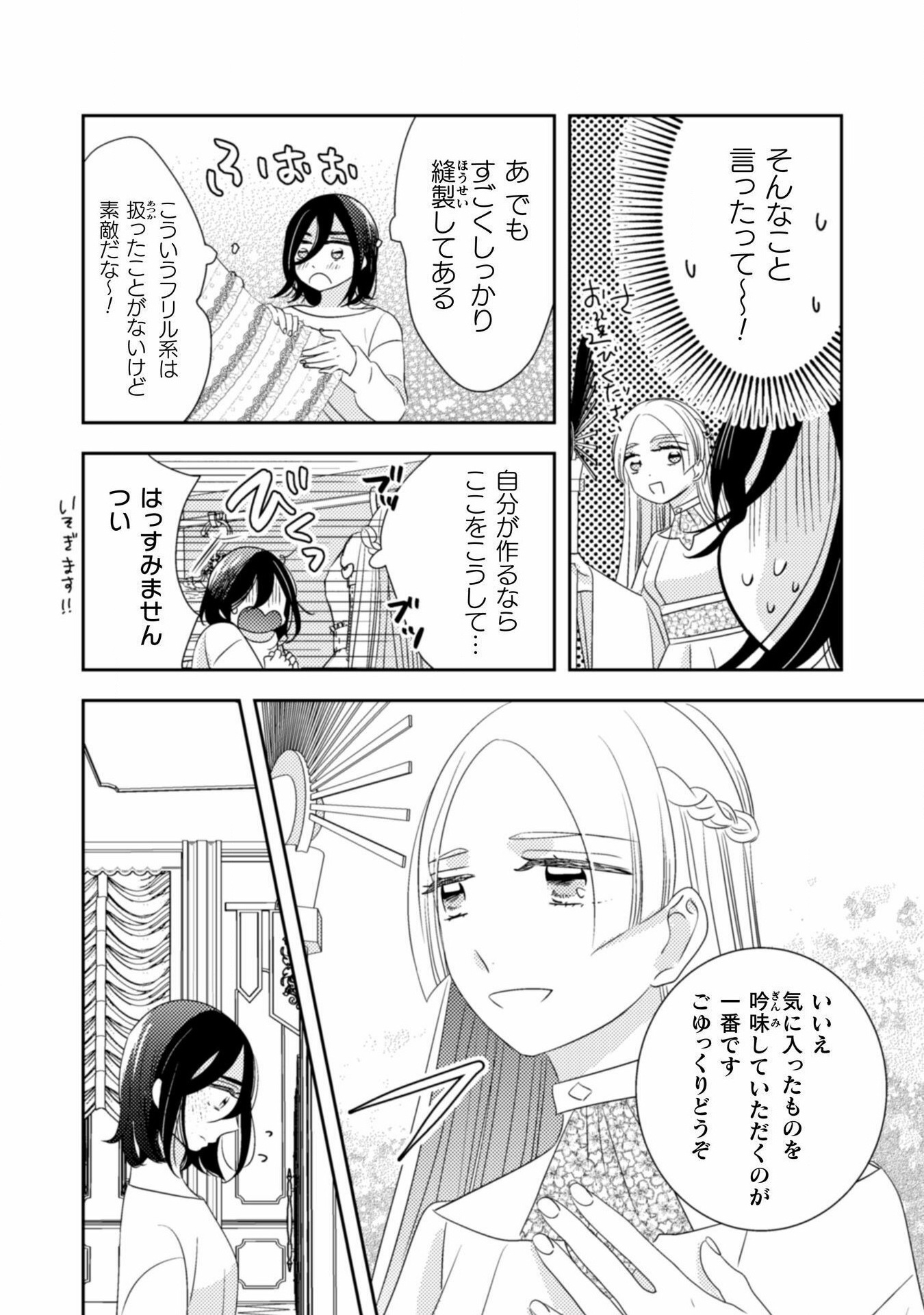 引きこもり女子は異世界召喚されて女神となる～冷酷王子の妃なんてお断りです!～ - 第2話 - Page 11