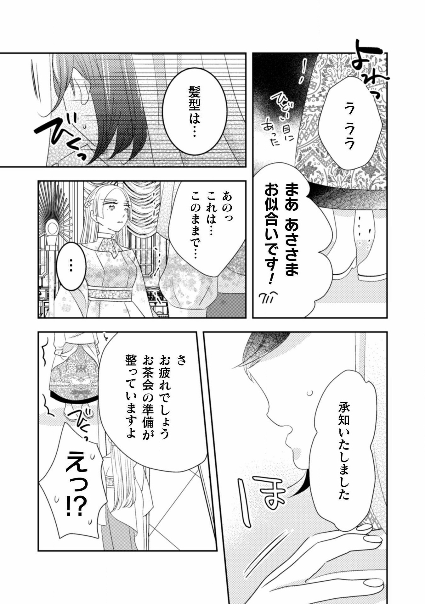 引きこもり女子は異世界召喚されて女神となる～冷酷王子の妃なんてお断りです!～ - 第2話 - Page 13