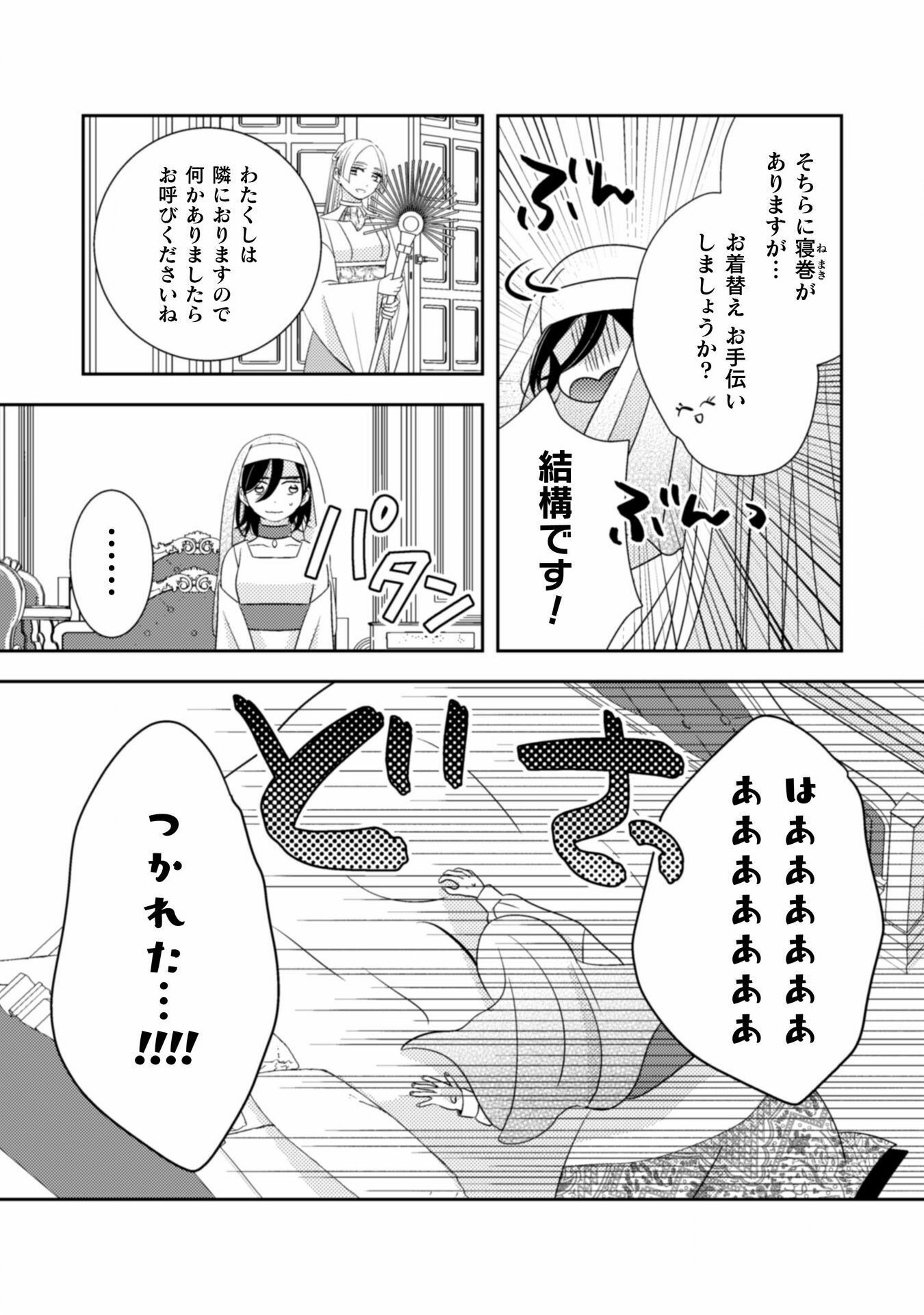 引きこもり女子は異世界召喚されて女神となる～冷酷王子の妃なんてお断りです!～ - 第2話 - Page 21