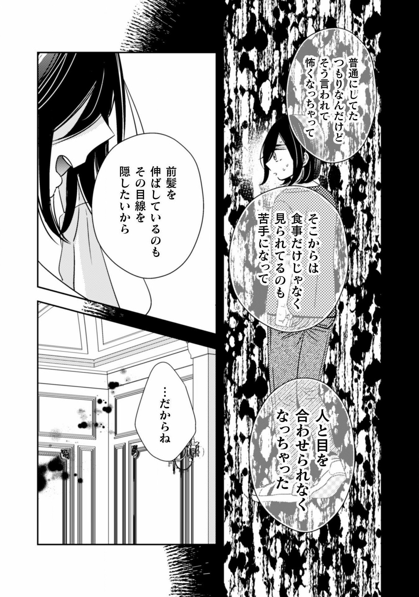 引きこもり女子は異世界召喚されて女神となる～冷酷王子の妃なんてお断りです!～ - 第2話 - Page 23