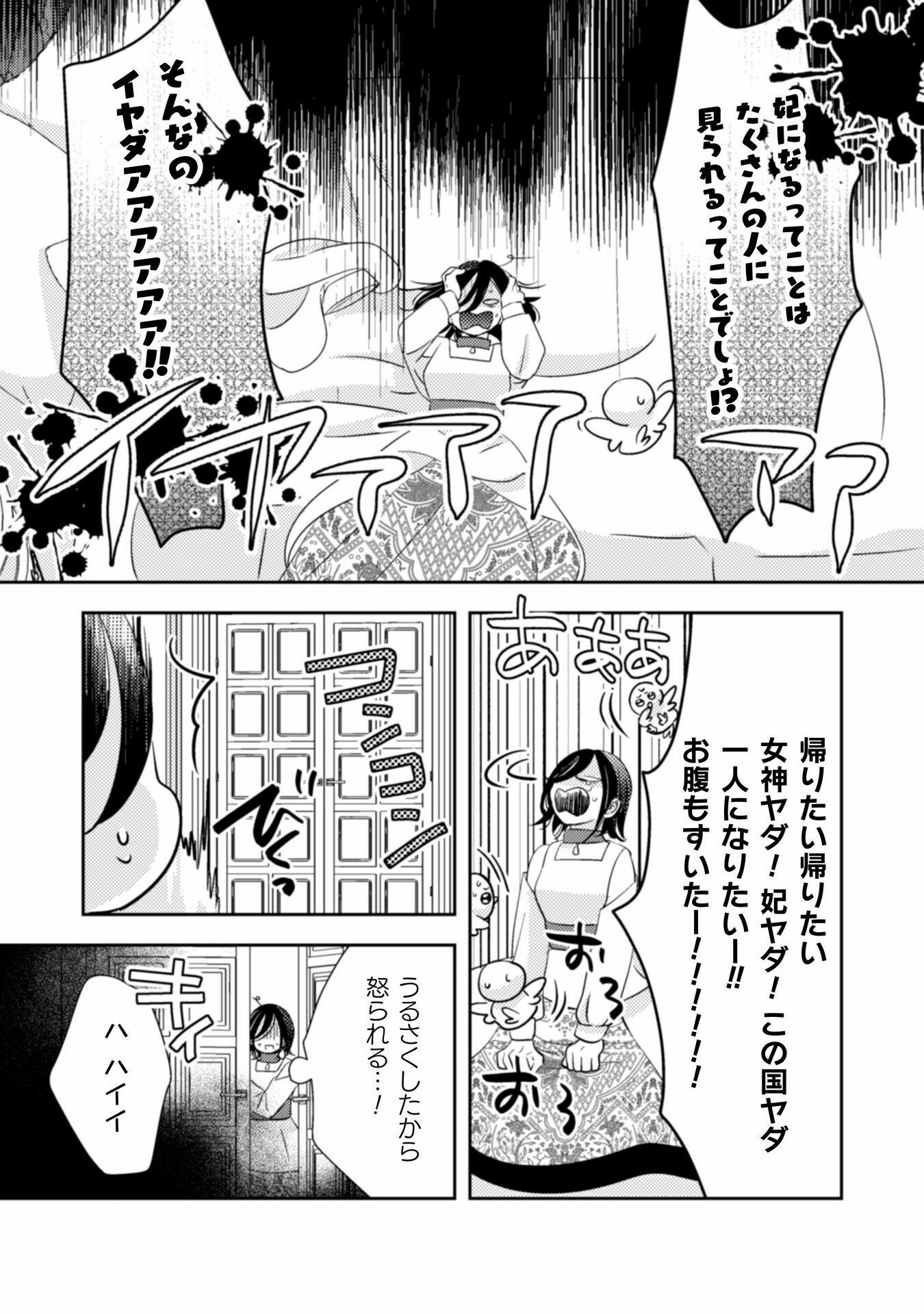 引きこもり女子は異世界召喚されて女神となる～冷酷王子の妃なんてお断りです!～ - 第2話 - Page 24